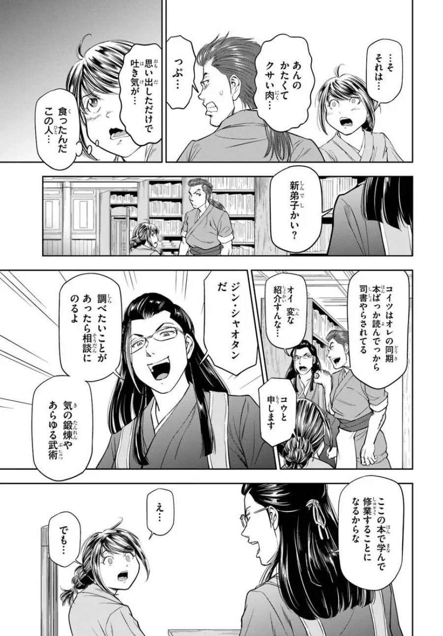 不死を求める者、これを道士と呼ぶ 第5.1話 - Page 7