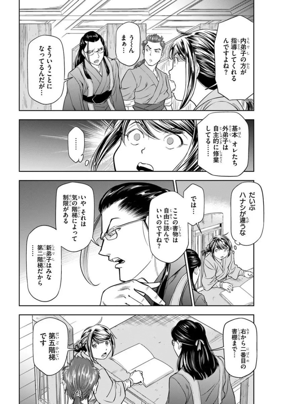 不死を求める者、これを道士と呼ぶ 第5.1話 - Page 8