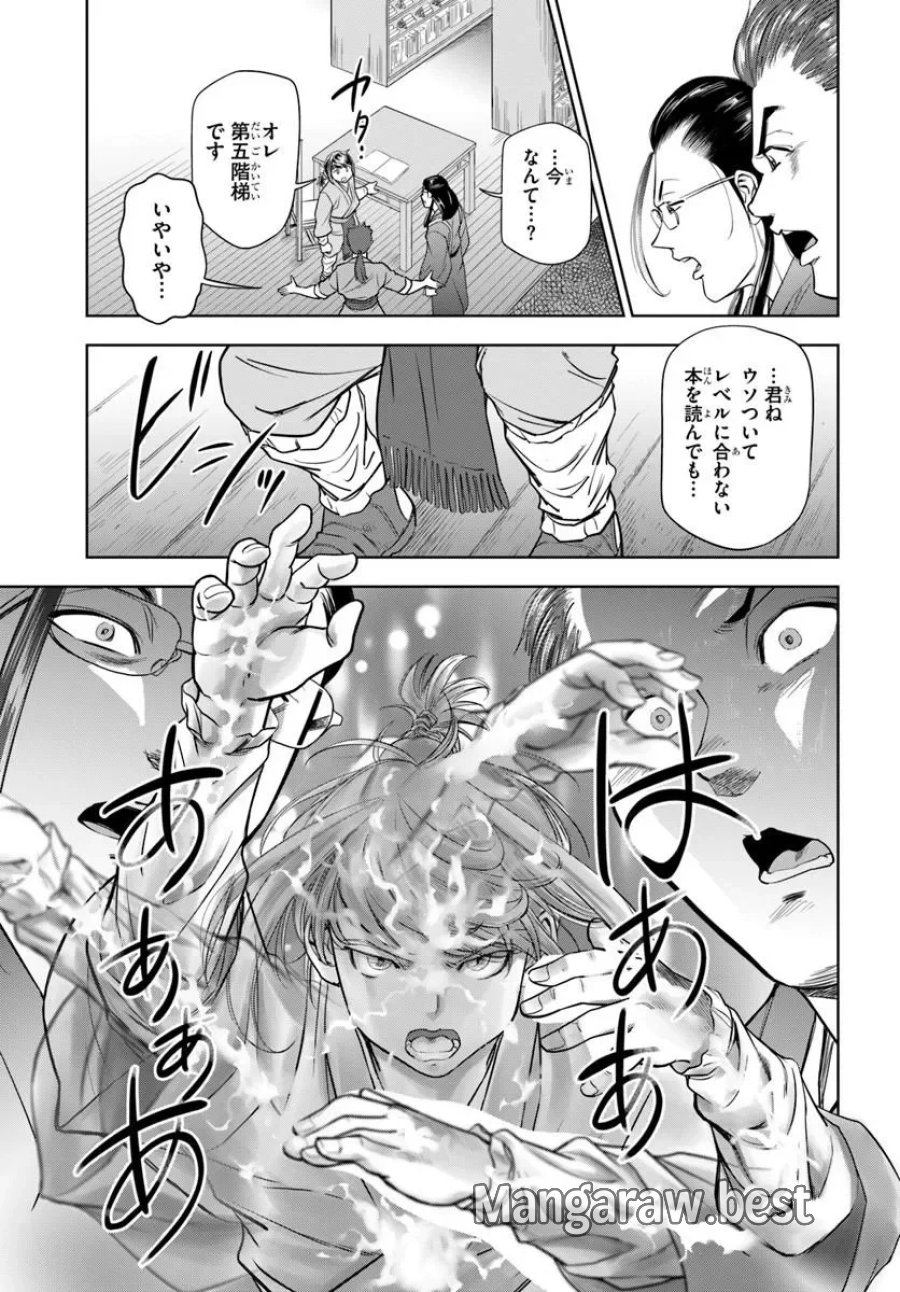 不死を求める者、これを道士と呼ぶ 第5.1話 - Page 9