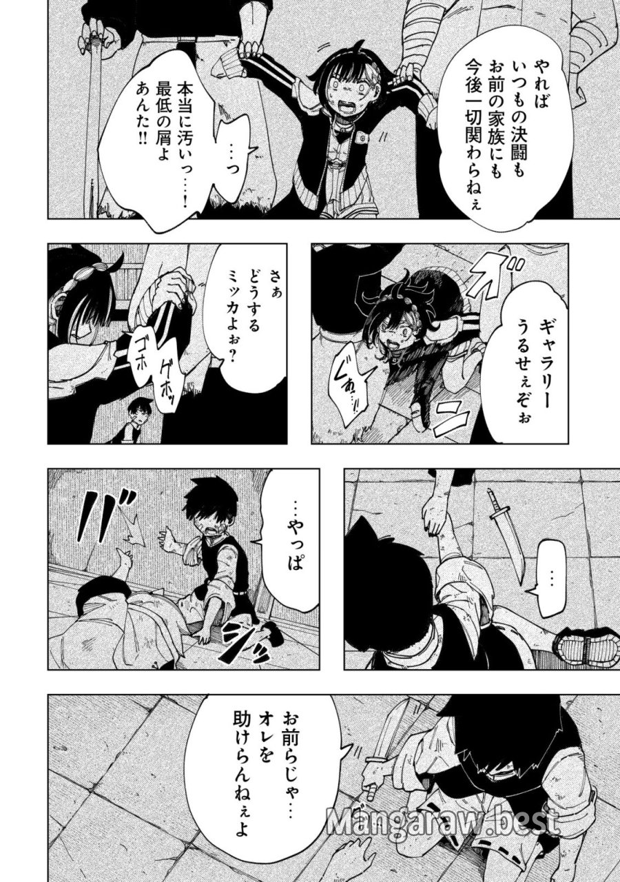 救世のアルル 第10話 - Trang 11