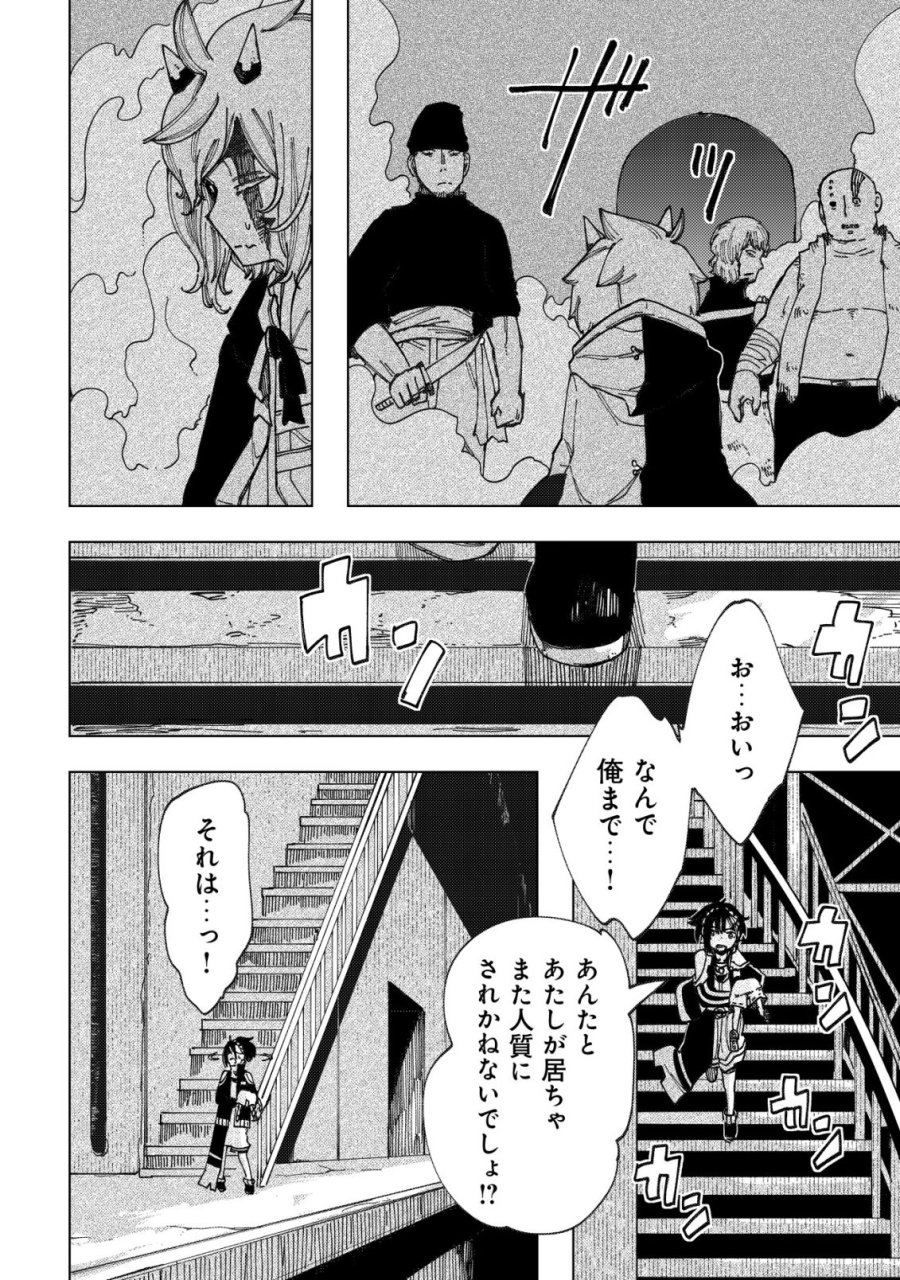 救世のアルル 第10話 - Trang 21