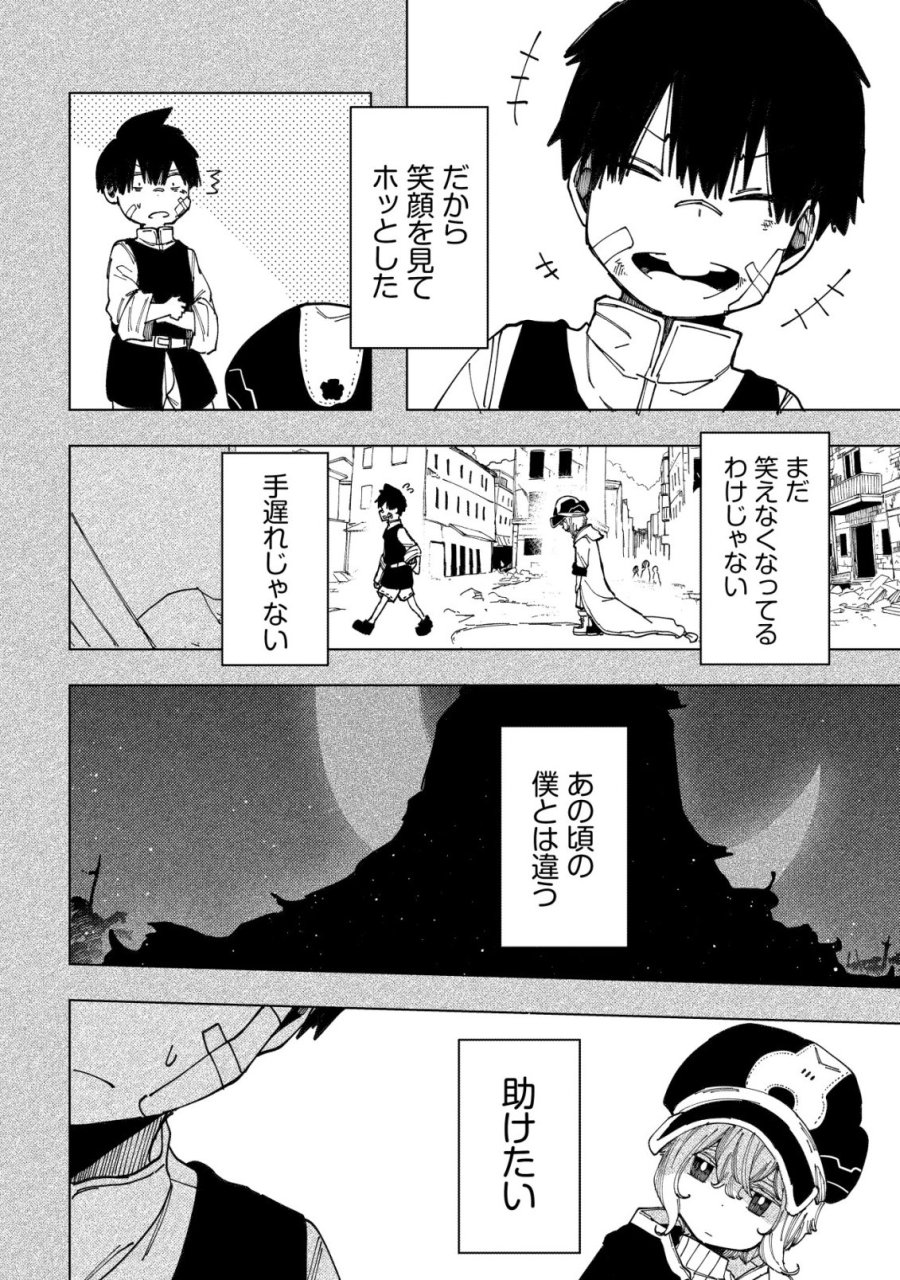 救世のアルル 第10話 - Trang 3