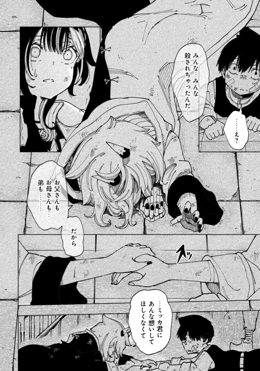 救世のアルル 第10話 - Trang 9