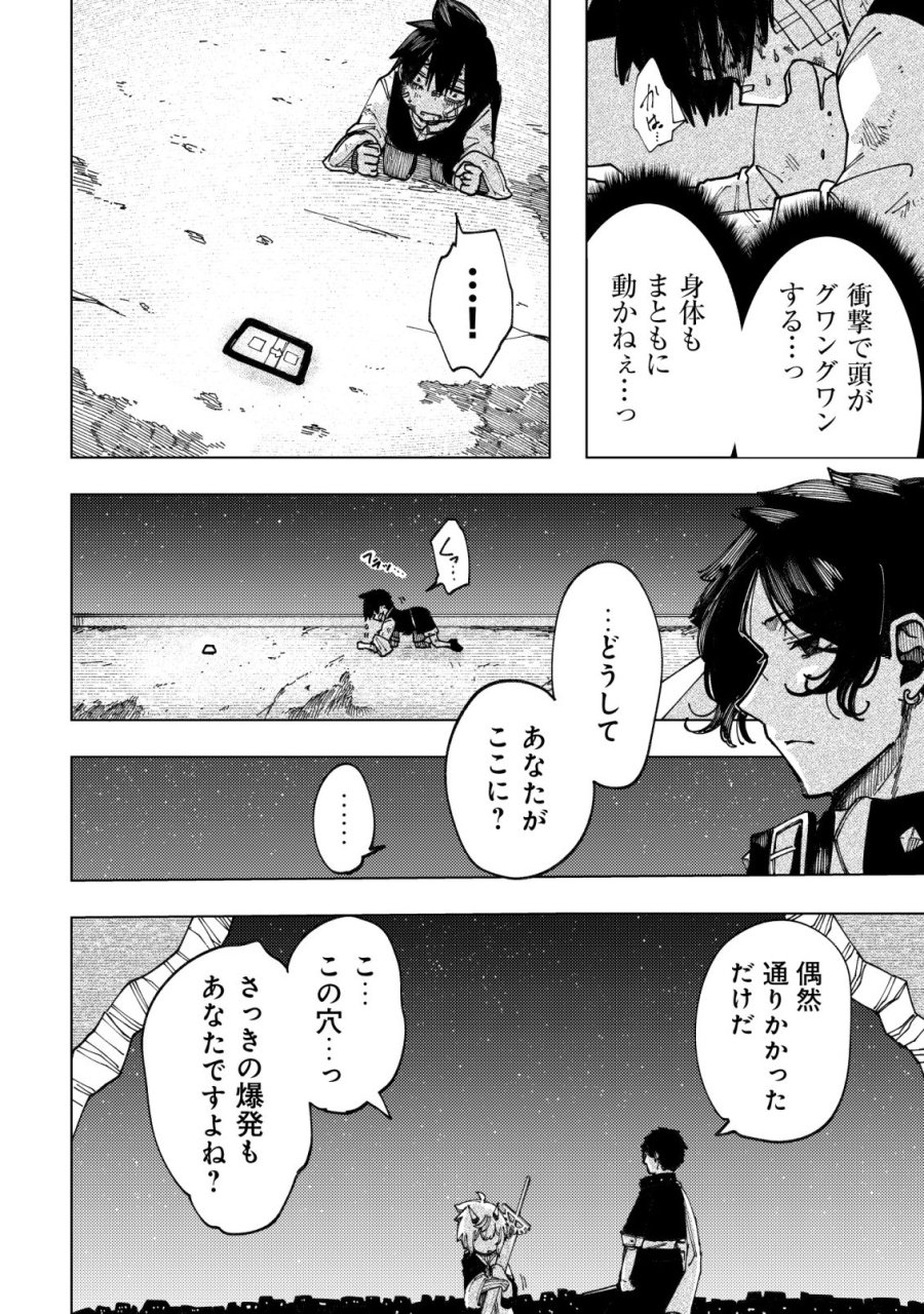 救世のアルル 第11話 - Page 11
