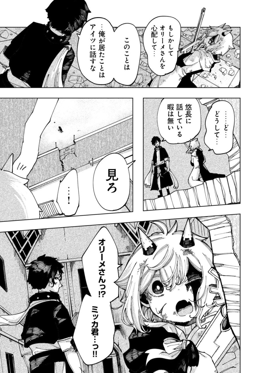 救世のアルル 第11話 - Page 12