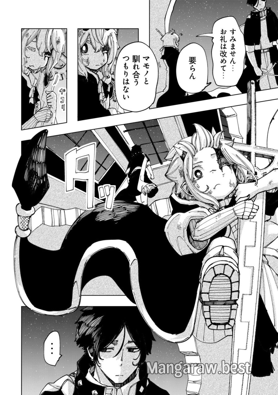 救世のアルル 第11話 - Page 13