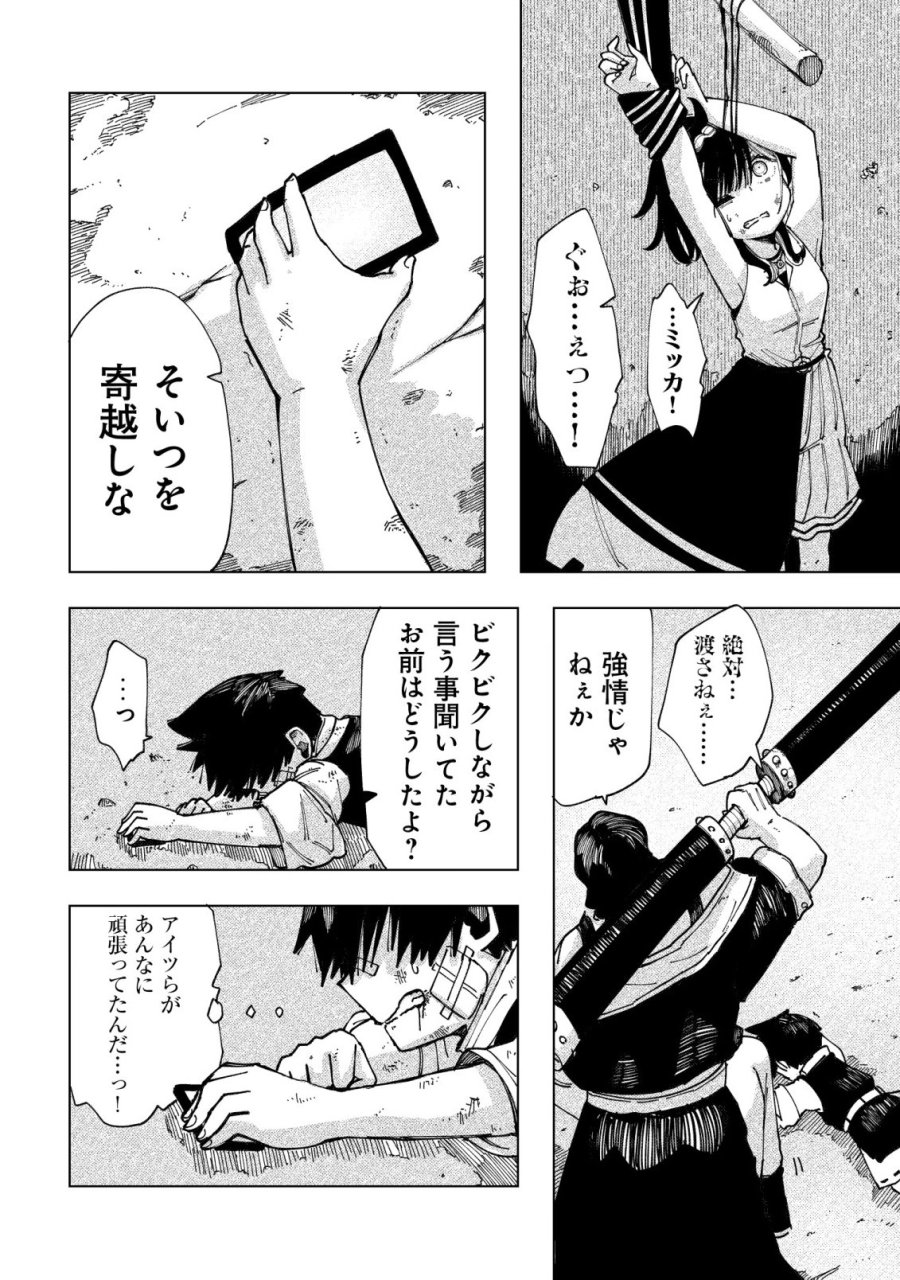 救世のアルル 第11話 - Page 15