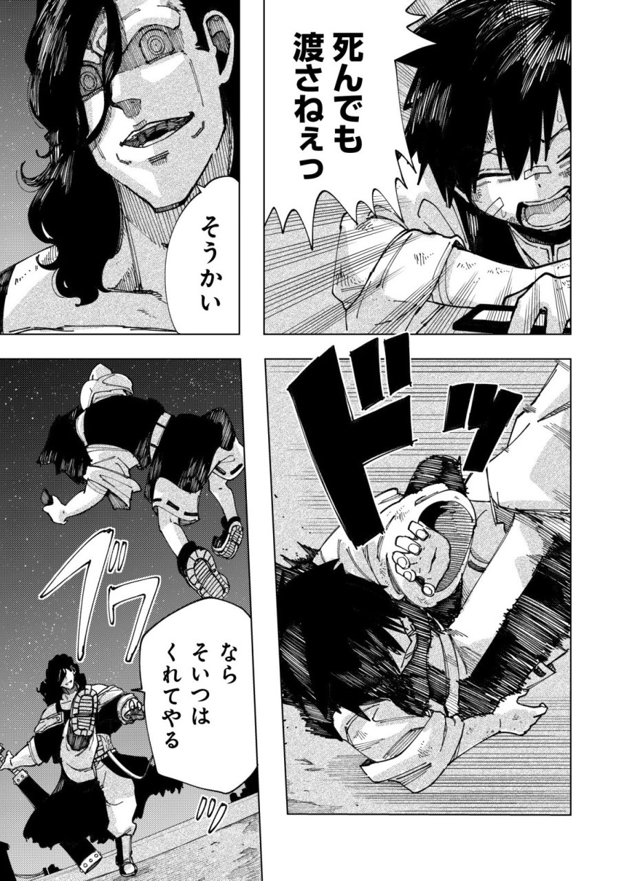 救世のアルル 第11話 - Page 16