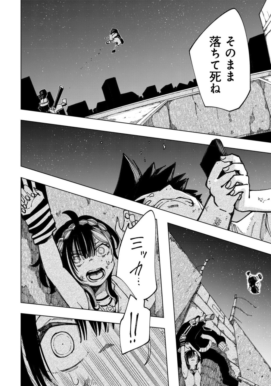 救世のアルル 第11話 - Page 17