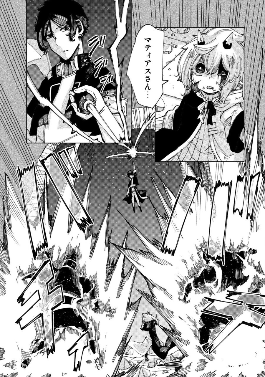 救世のアルル 第11話 - Page 2