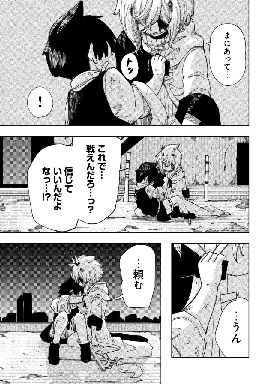 救世のアルル 第11話 - Page 20
