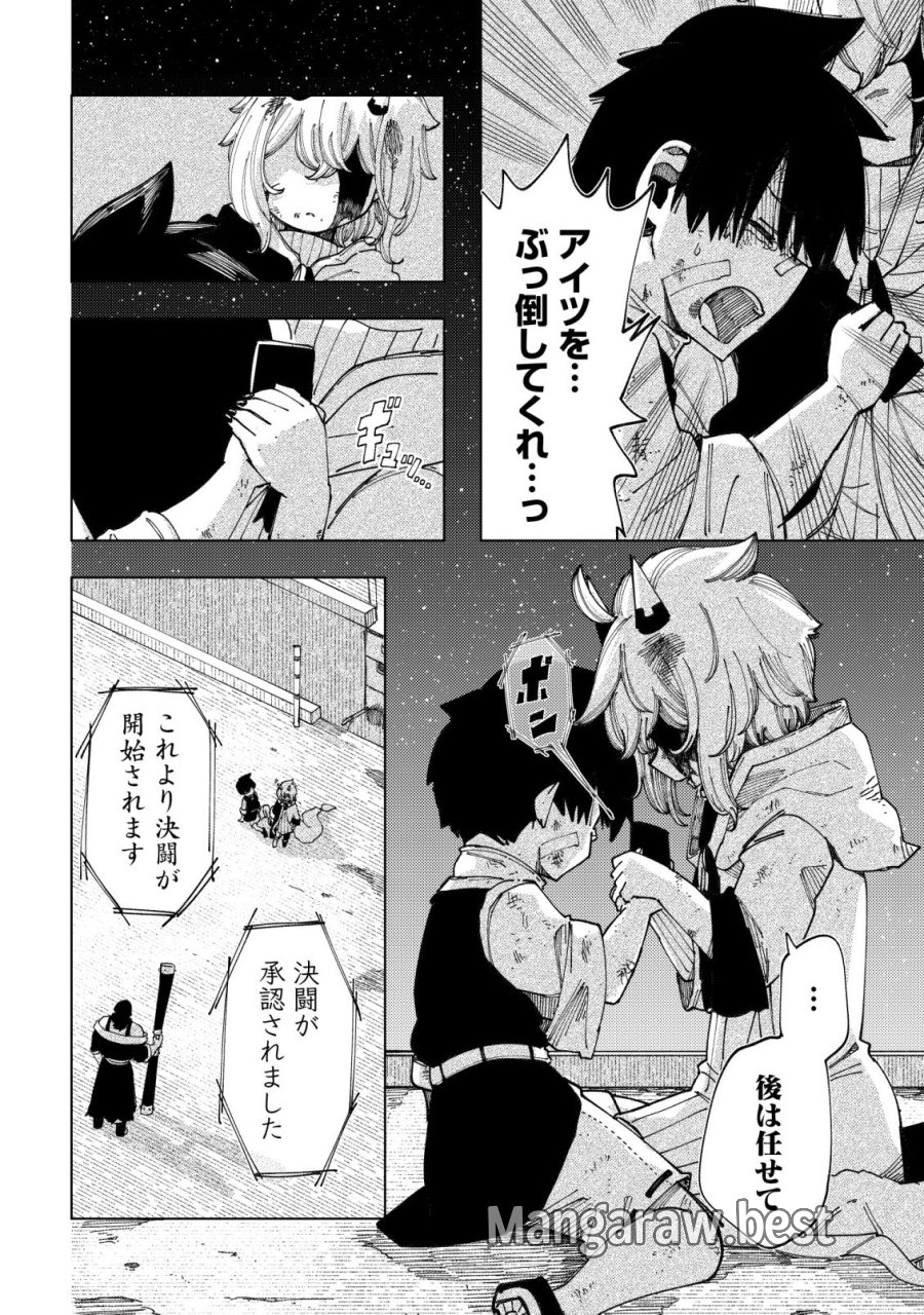 救世のアルル 第11話 - Page 21