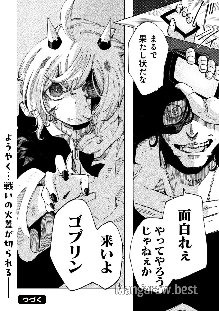 救世のアルル 第11話 - Page 23