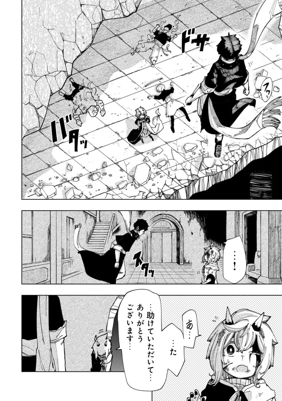 救世のアルル 第11話 - Page 3