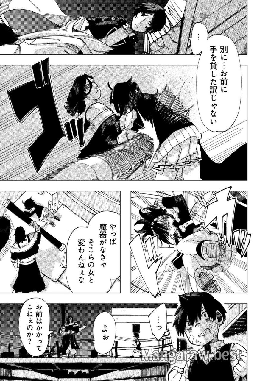 救世のアルル 第11話 - Page 4