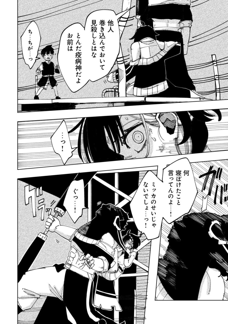 救世のアルル 第11話 - Page 5