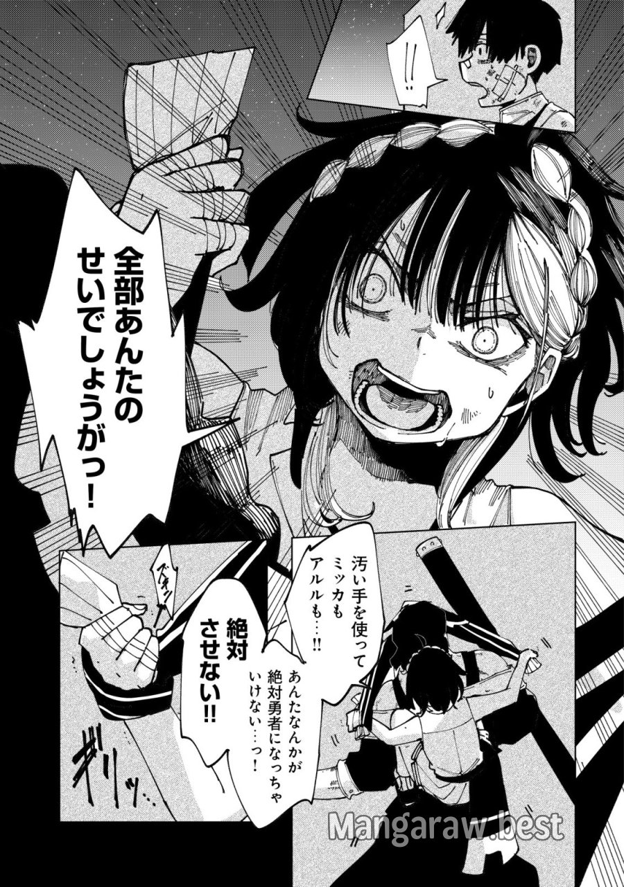 救世のアルル 第11話 - Page 6