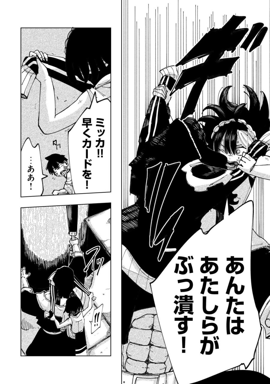 救世のアルル 第11話 - Page 7
