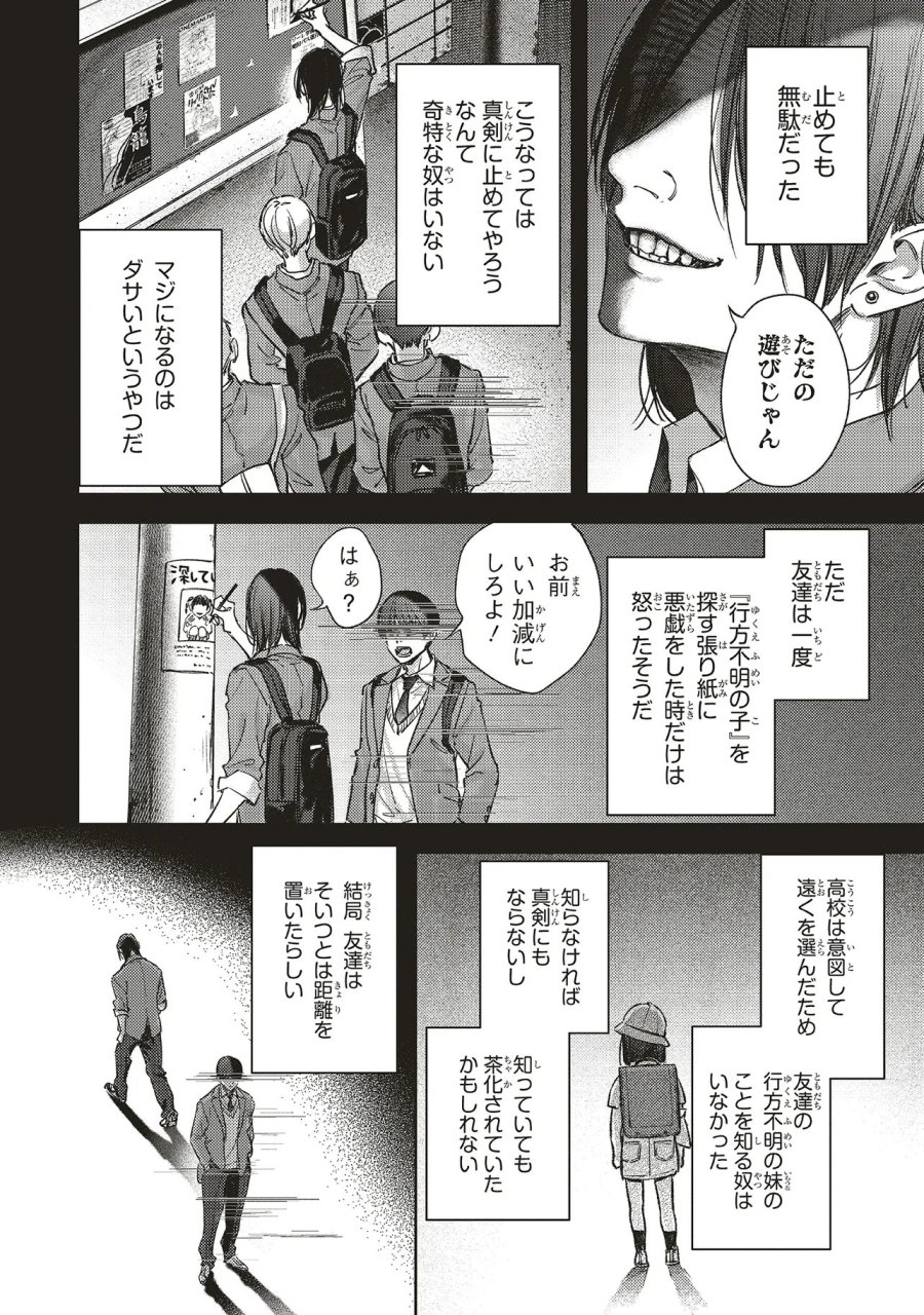 Nyukyo Joken: Tonari Ni Sunderu Yujin To Kanarazu Nakayoku Shite Kudasai 第6.1話 - Page 3
