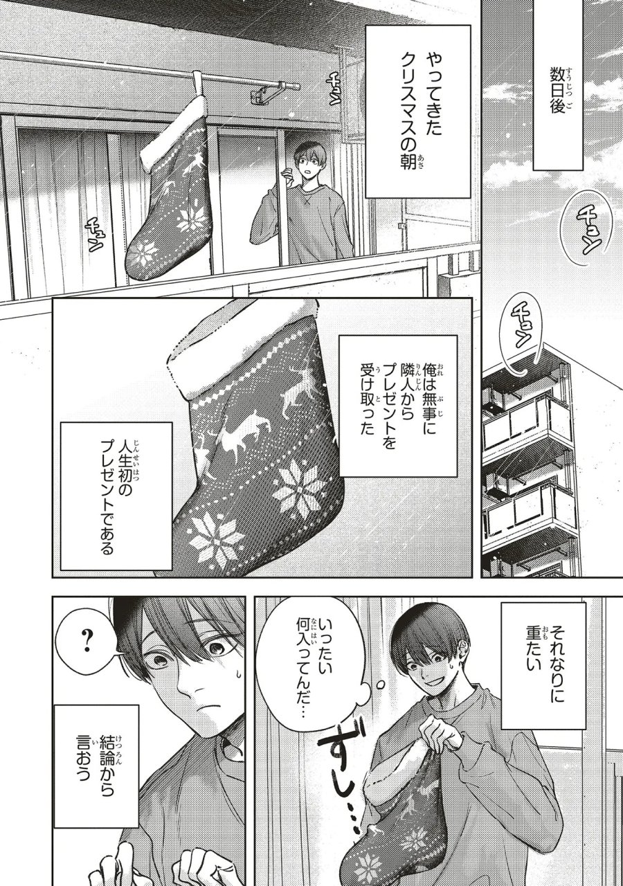 Nyukyo Joken: Tonari Ni Sunderu Yujin To Kanarazu Nakayoku Shite Kudasai 第6.2話 - Page 1