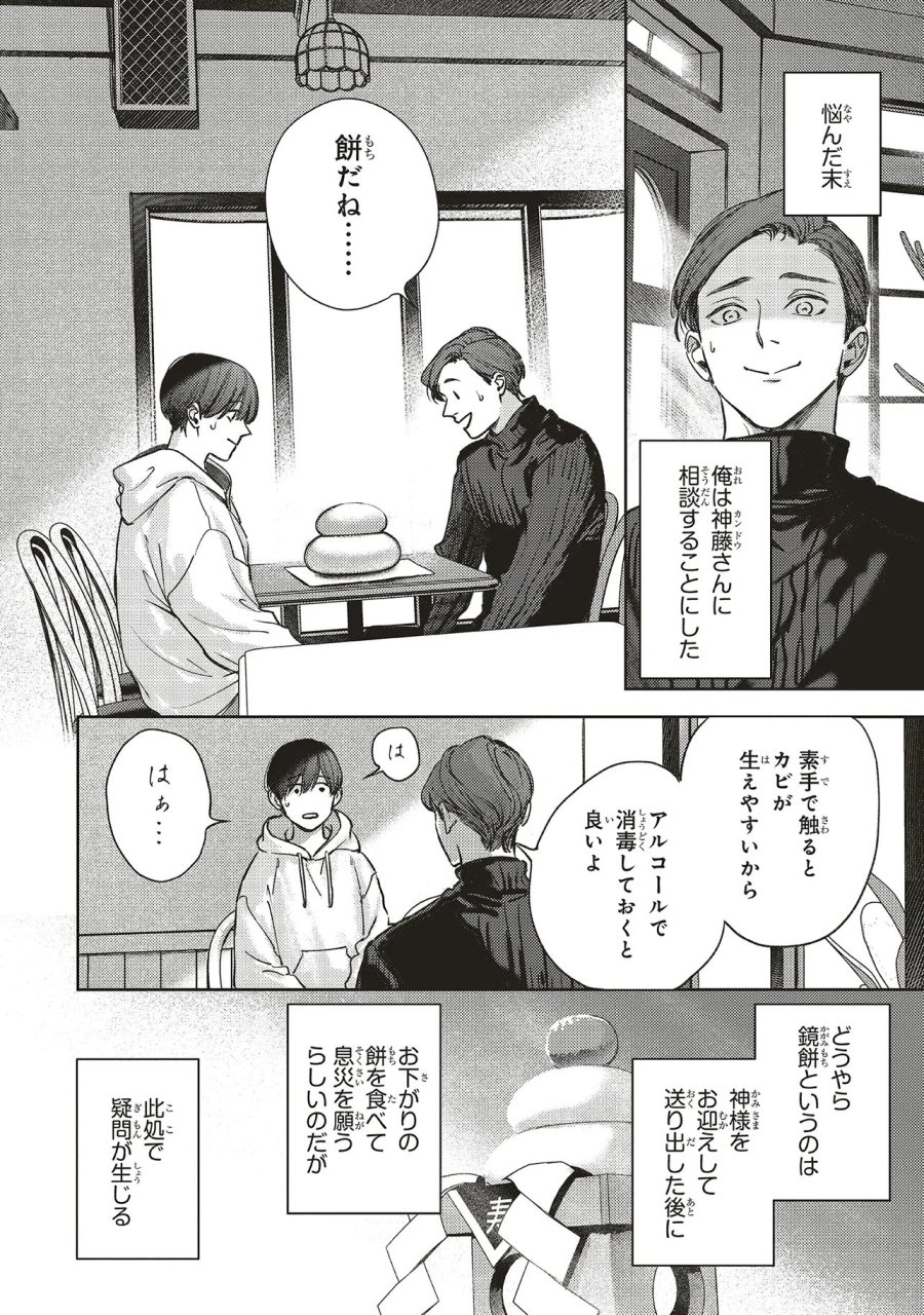 Nyukyo Joken: Tonari Ni Sunderu Yujin To Kanarazu Nakayoku Shite Kudasai 第6.2話 - Page 3