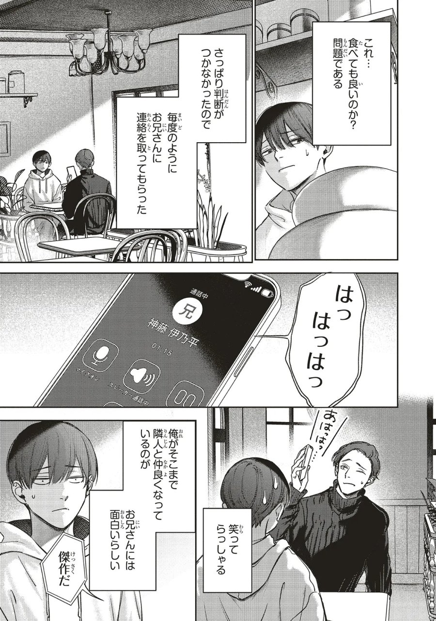 Nyukyo Joken: Tonari Ni Sunderu Yujin To Kanarazu Nakayoku Shite Kudasai 第6.2話 - Page 4