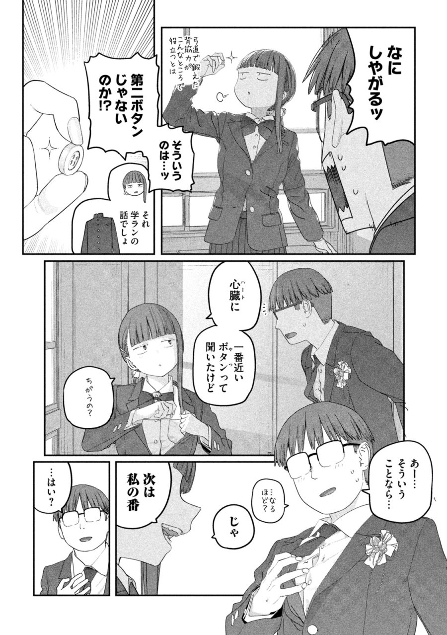 月曜日のたわわ 第144話 - Page 10