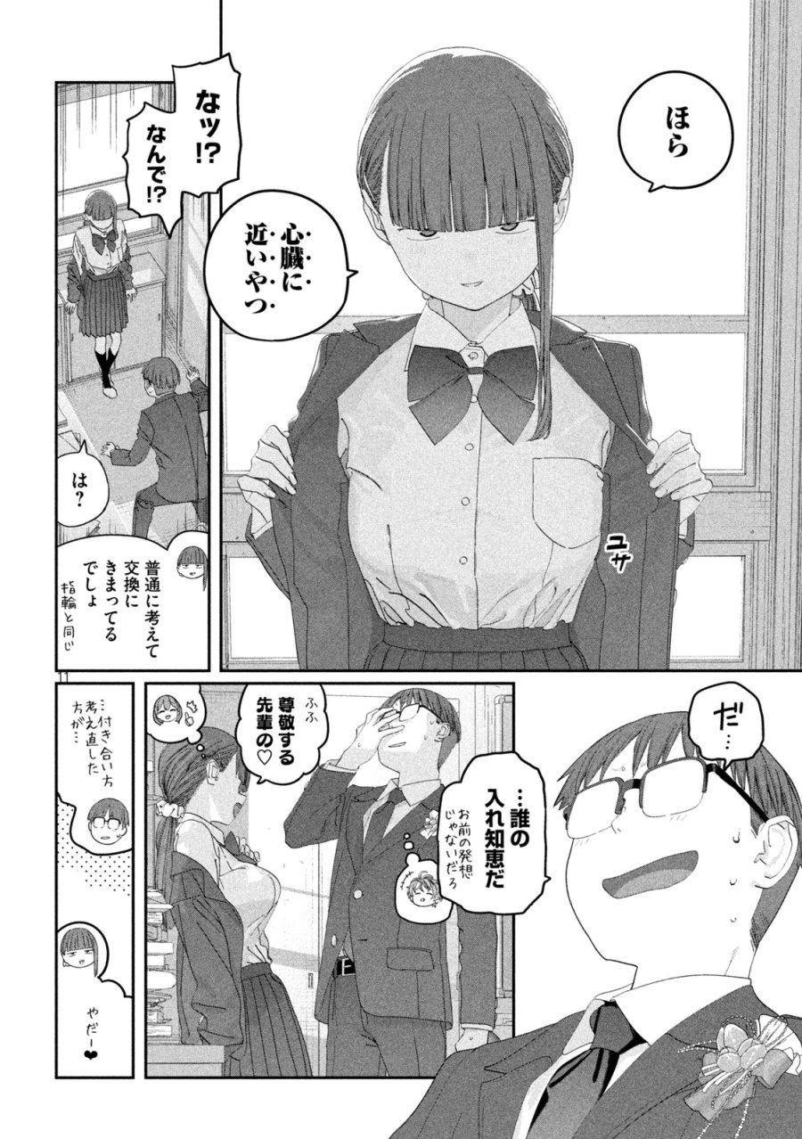 月曜日のたわわ 第144話 - Page 11