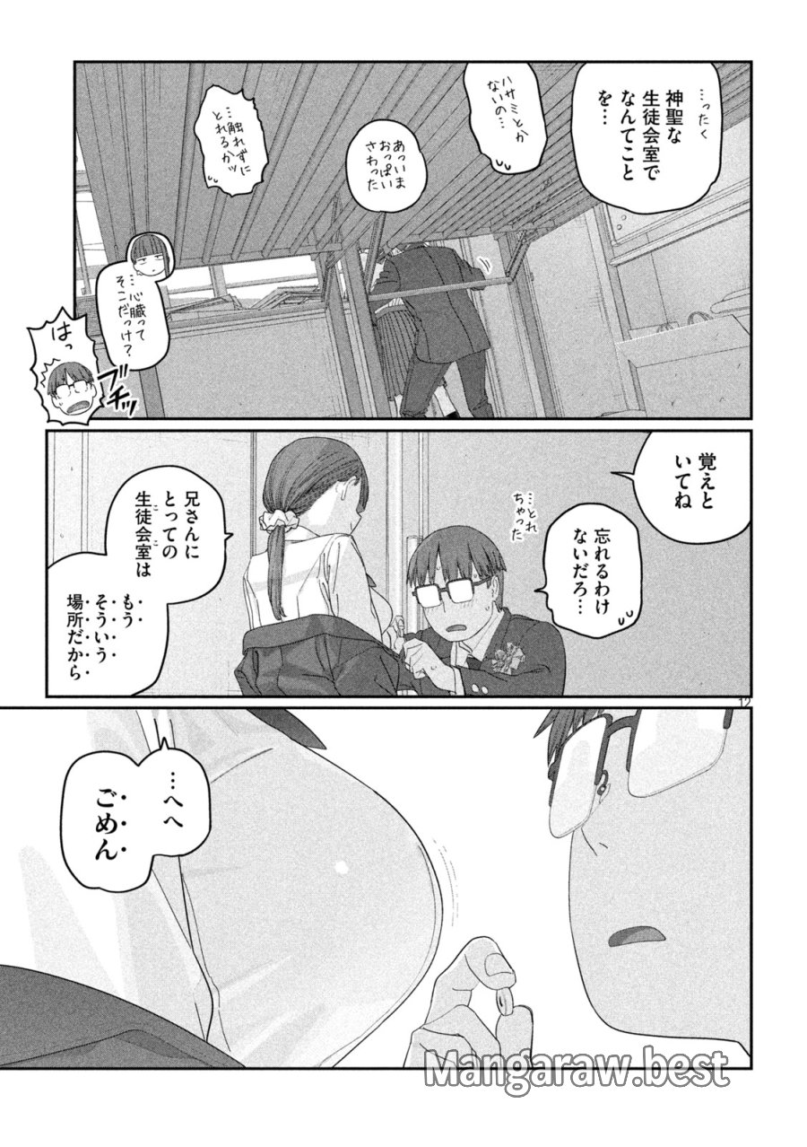 月曜日のたわわ 第144話 - Page 12
