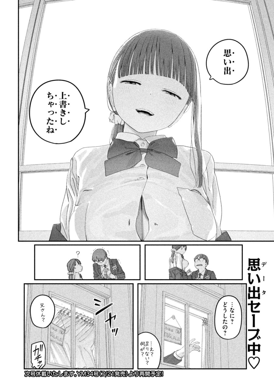 月曜日のたわわ 第144話 - Page 13