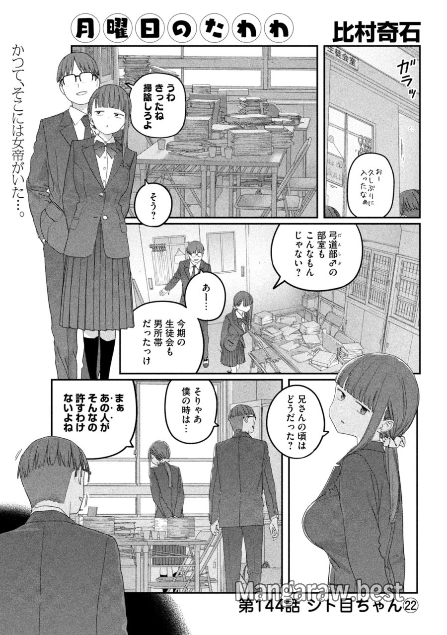 月曜日のたわわ 第144話 - Page 2