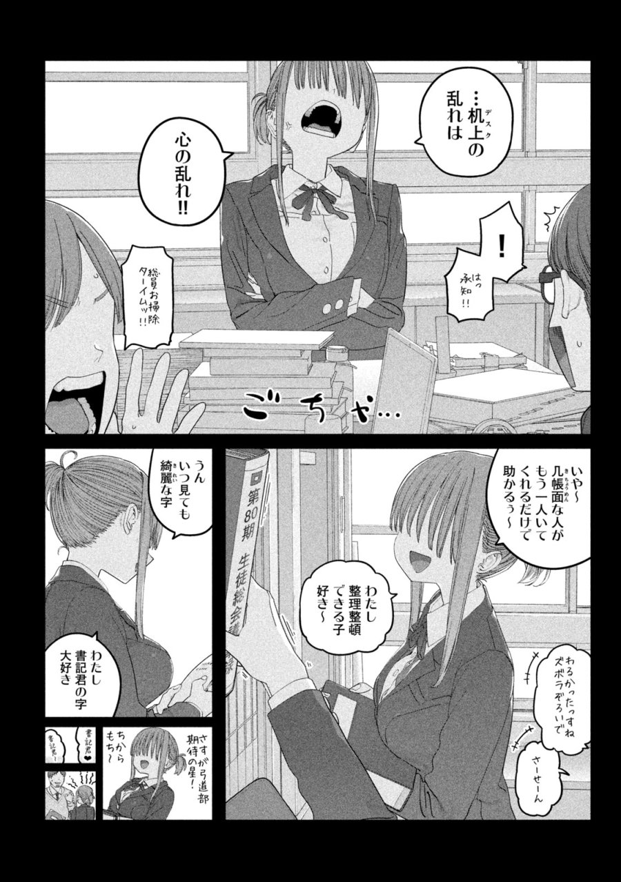月曜日のたわわ 第144話 - Page 3