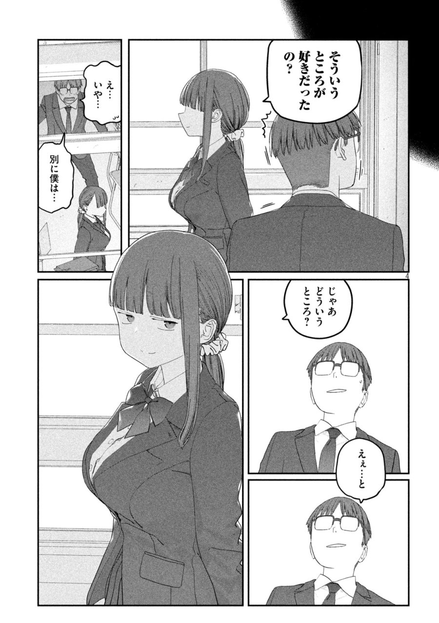 月曜日のたわわ 第144話 - Page 4