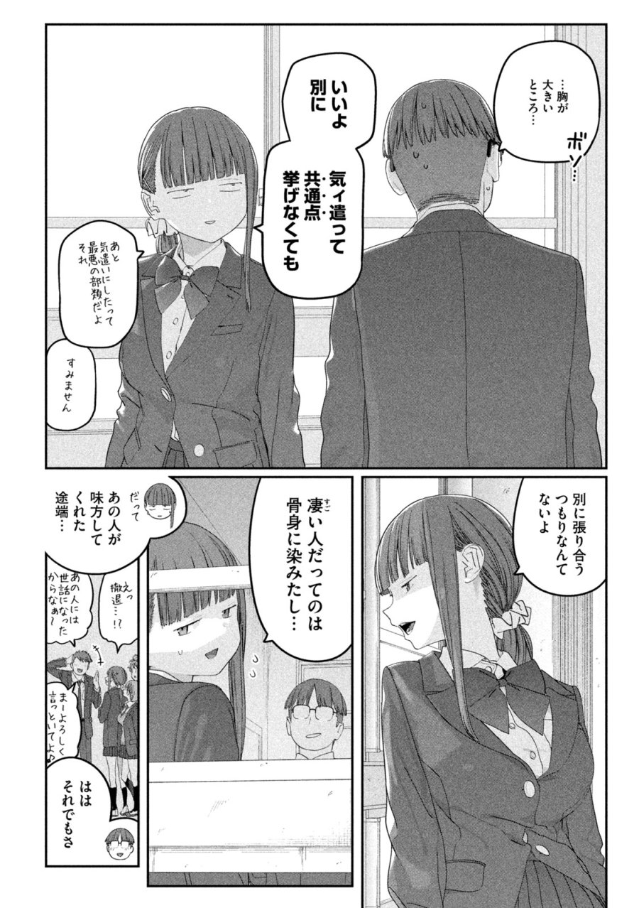 月曜日のたわわ 第144話 - Page 5