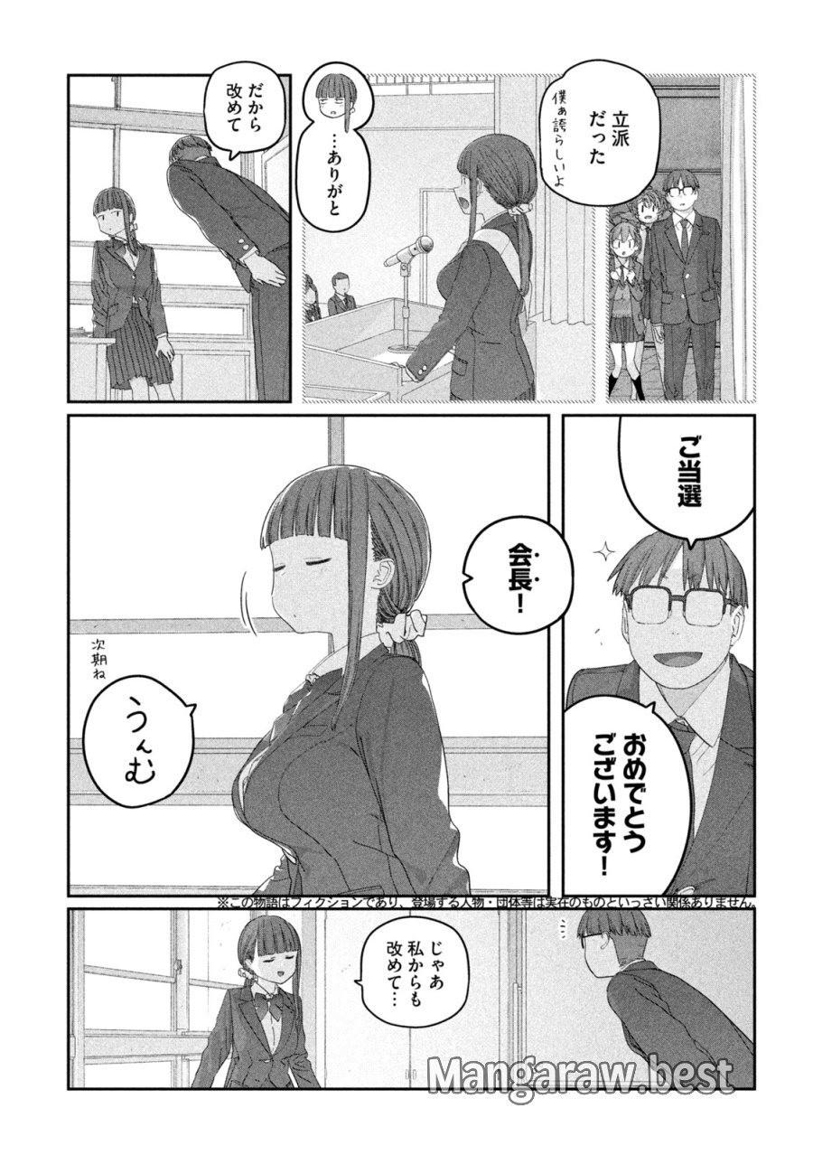 月曜日のたわわ 第144話 - Page 6