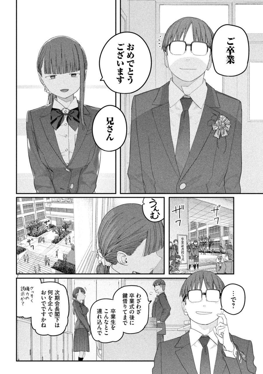 月曜日のたわわ 第144話 - Page 7