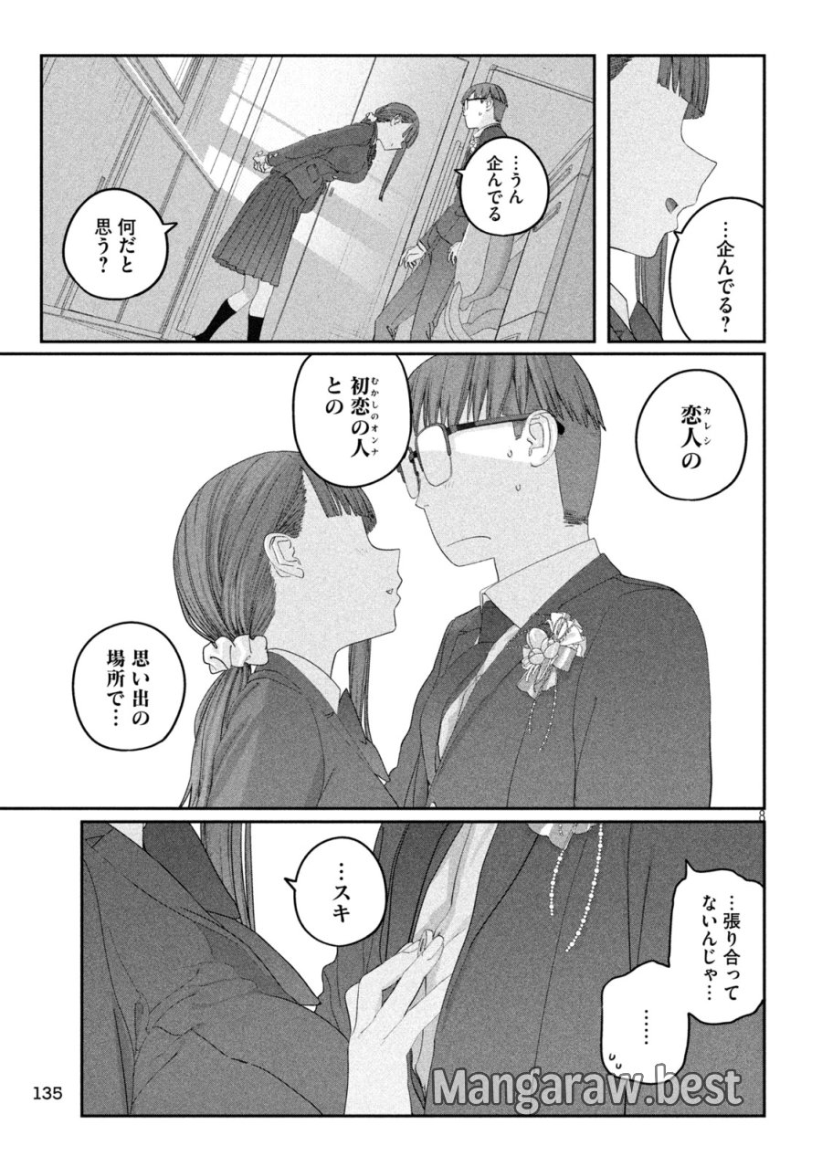 月曜日のたわわ 第144話 - Page 8