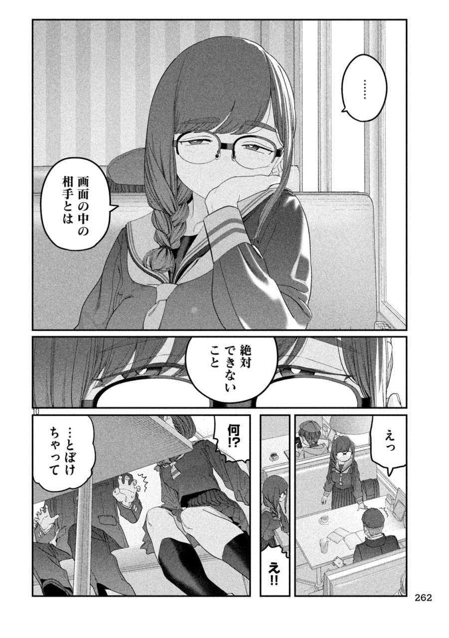 月曜日のたわわ 第143話 - Page 10