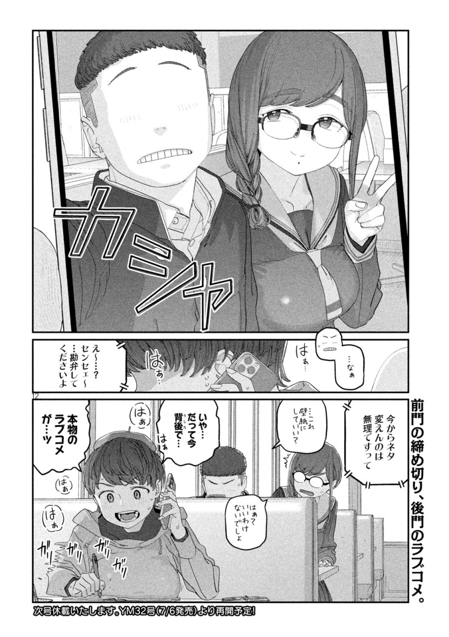 月曜日のたわわ 第143話 - Page 12