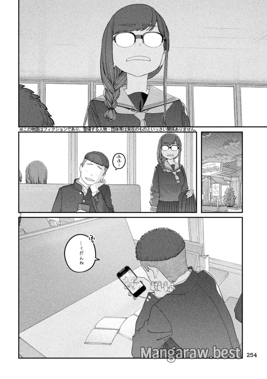 月曜日のたわわ 第143話 - Page 2