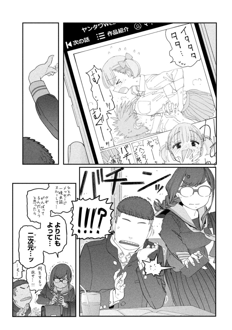 月曜日のたわわ 第143話 - Page 3
