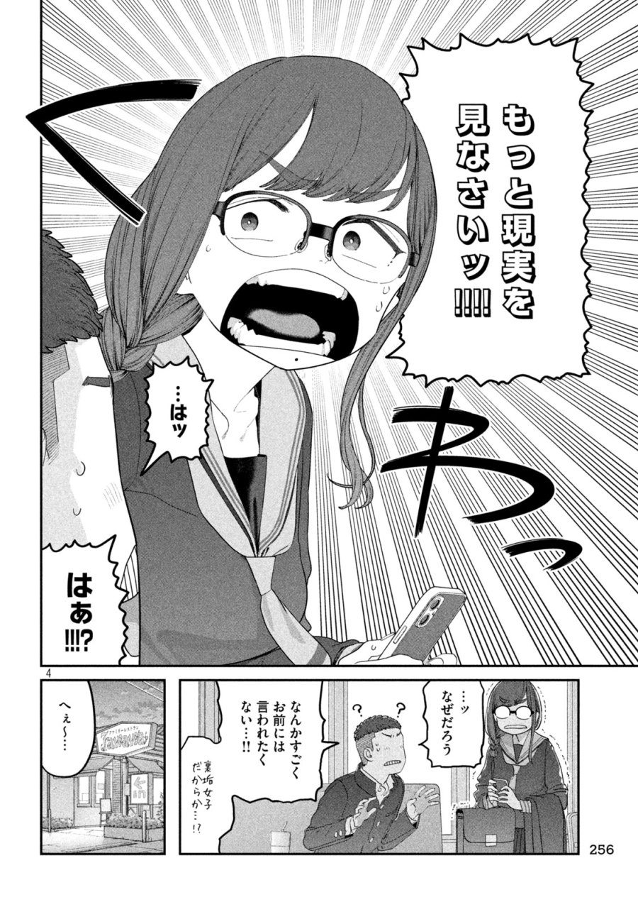 月曜日のたわわ 第143話 - Page 4