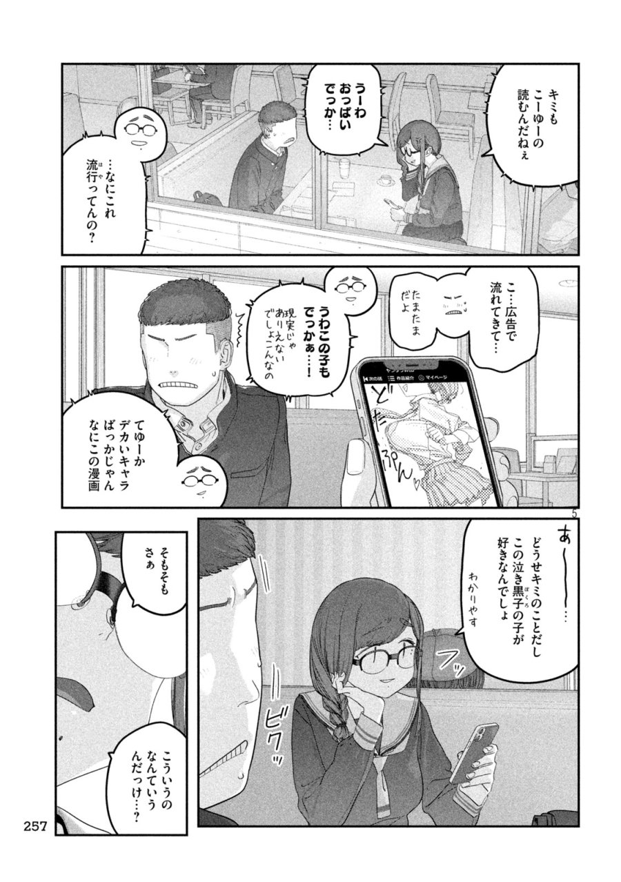 月曜日のたわわ 第143話 - Page 5