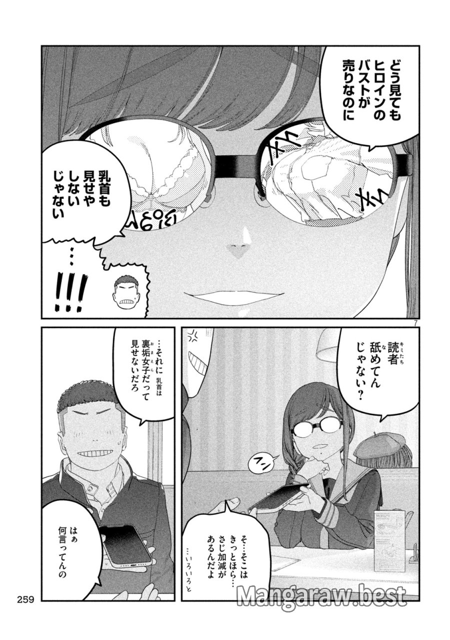 月曜日のたわわ 第143話 - Page 7
