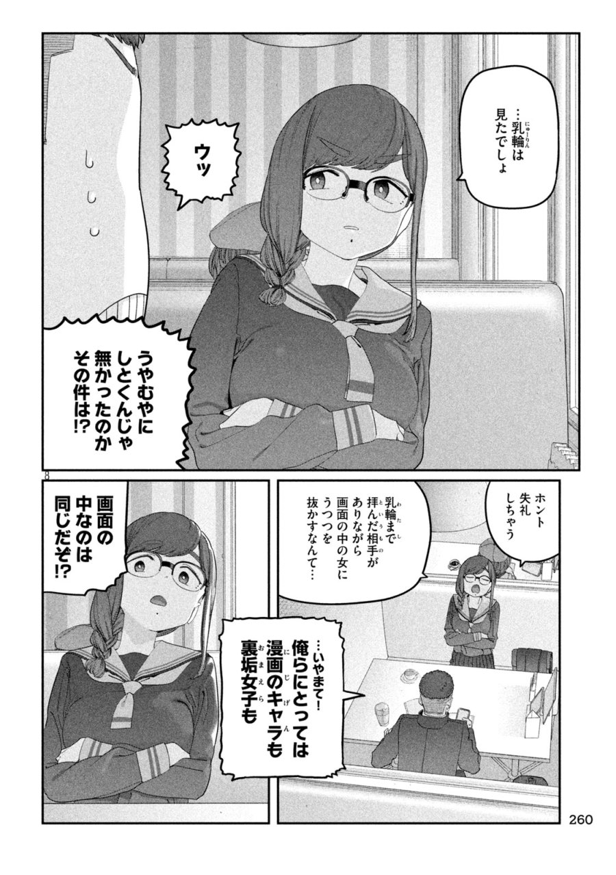 月曜日のたわわ 第143話 - Page 8