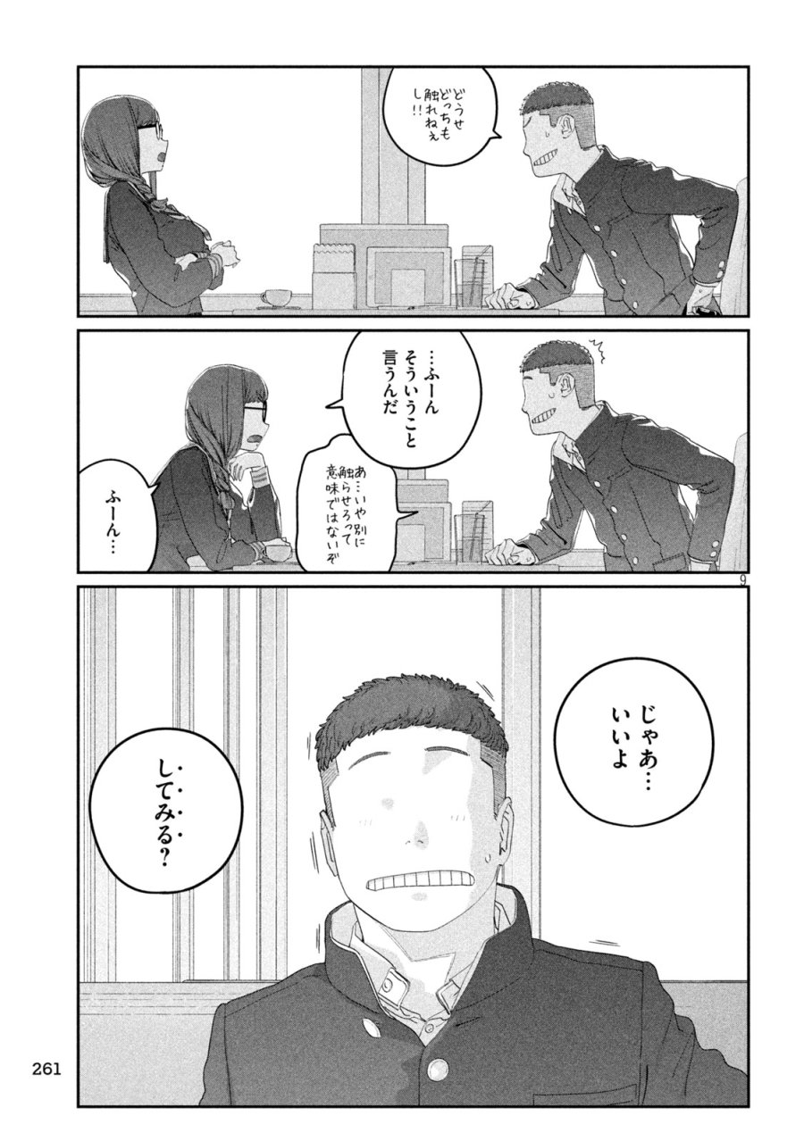 月曜日のたわわ 第143話 - Page 9