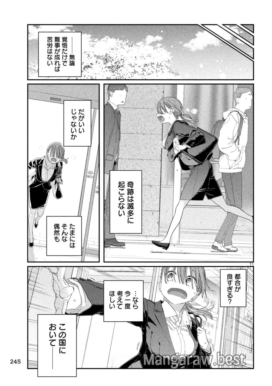 月曜日のたわわ 第145話 - Page 11