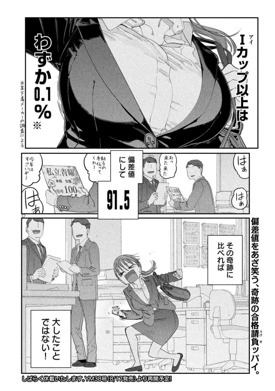 月曜日のたわわ 第145話 - Page 12
