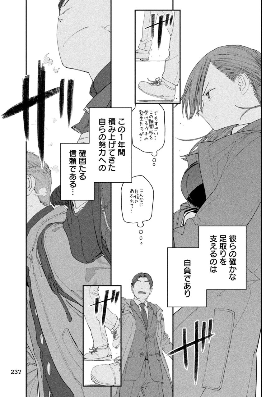 月曜日のたわわ 第145話 - Page 3