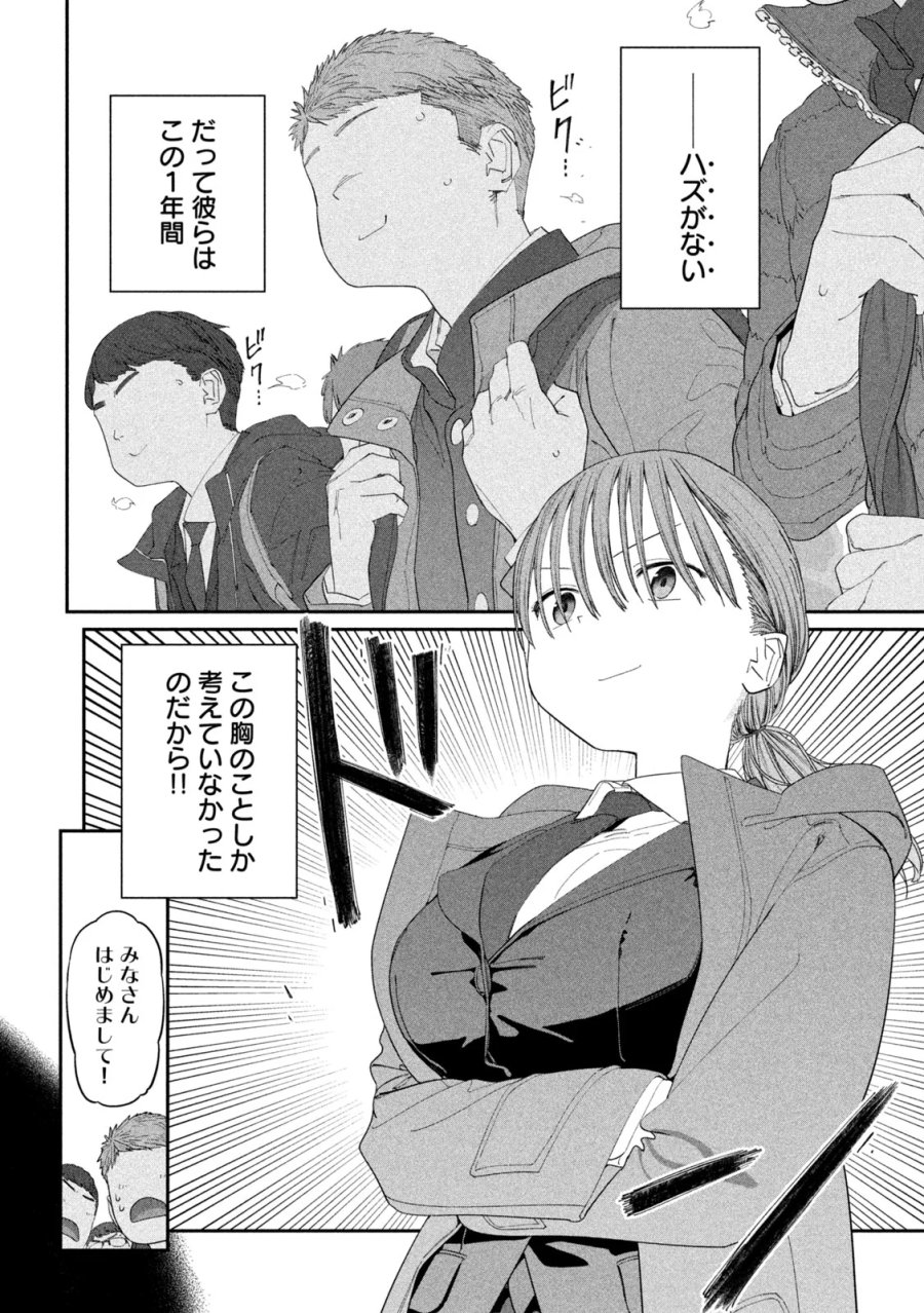 月曜日のたわわ 第145話 - Page 4